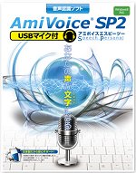amivoice sp2 ms